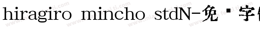 hiragiro mincho stdN字体转换